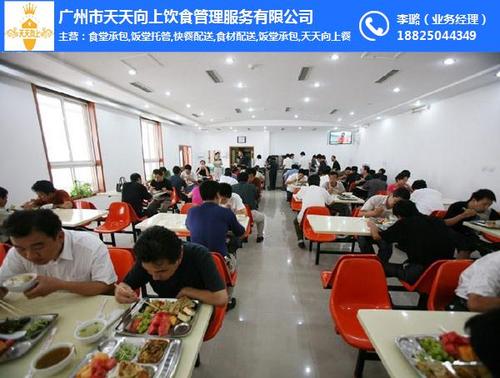 食堂承包公司咨询客服-广州市天天向上饮食管理服务有限公司_天助网