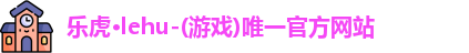 乐虎